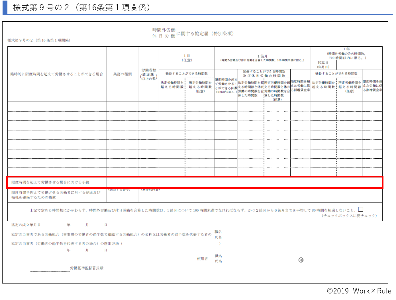 36協定特別条項「限度時間を超えて労働させる場合における手続」の記入例・具体例｜Work×Rule