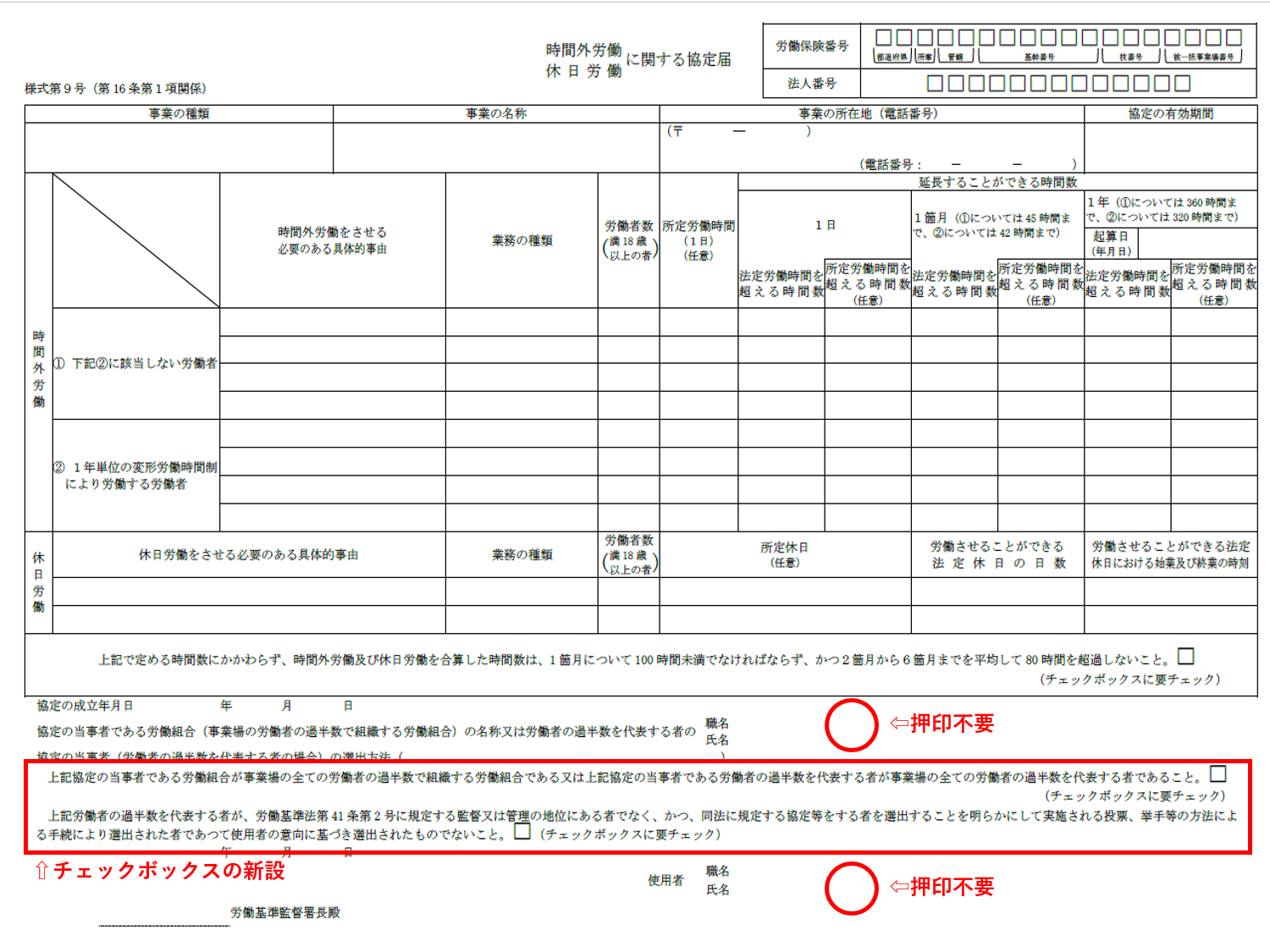 21法改正 36協定など労使協定への押印廃止 押印不要について解説 Work Rule